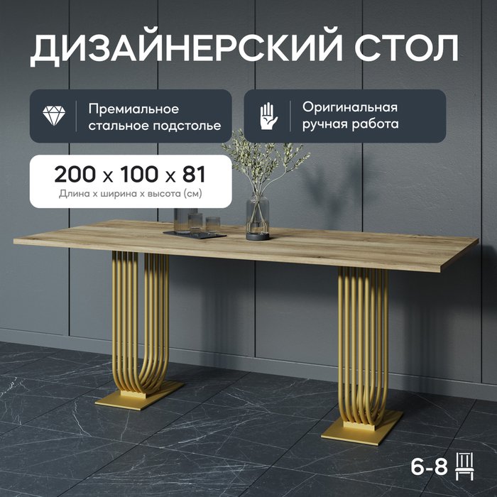 Обеденный стол Arfeo Duo 200 с металлическим золотым подстольем и столешницей орех - купить Обеденные столы по цене 49900.0