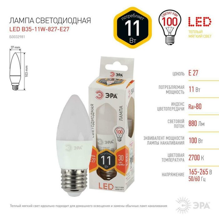 Лампа светодиодная ЭРА E27 11W 2700K матовая LED B35-11W-827-E27 - купить Лампочки по цене 115.0