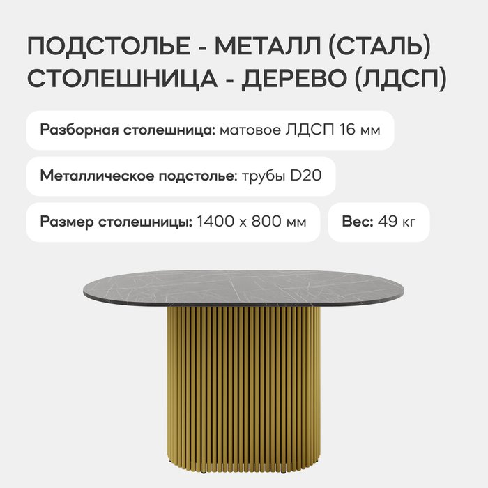 Обеденный стол Trubis Wood 140 с металлическим золотым подстольем и столешницей тёмный мрамор - лучшие Обеденные столы в INMYROOM