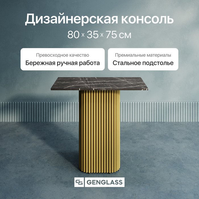 Консольный столик Trubis Wood 80 с металлическим золотым подстольем и столешницей тёмный мрамор - купить Консоли по цене 24900.0 Консольный столик Trubis Wood 80 с металлическим золотым подстольем и столешницей тёмный мрамор - купить Консоли по цене 24900.0