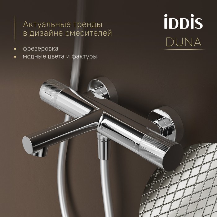 Смеситель для ванны IDDIS Duna с термостатом цвета хром - лучшие Смесители для кухни в INMYROOM Смеситель для ванны IDDIS Duna с термостатом цвета хром - лучшие Смесители для кухни в INMYROOM