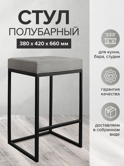 Полубарный стул Soho серо-черного цвета  - купить Барные стулья по цене 9110.0