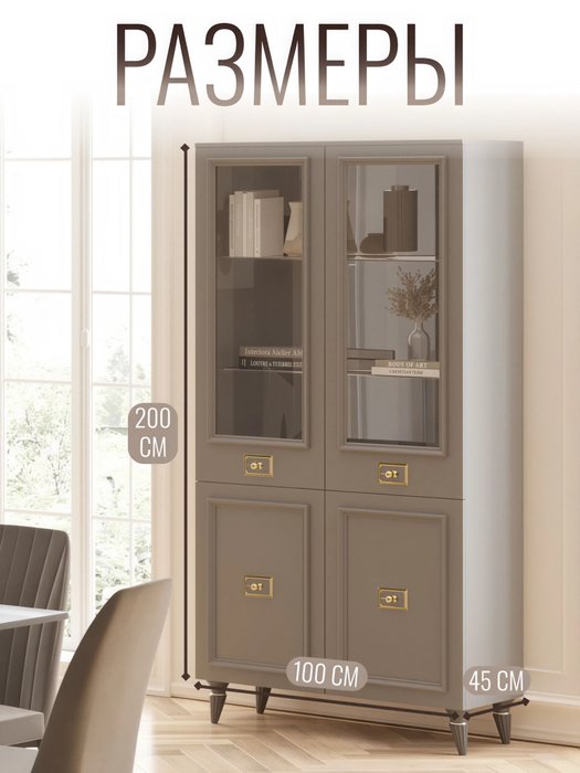 Шкаф-витрина Валенсия серого цвета с золотом - лучшие Шкафы витринные в INMYROOM