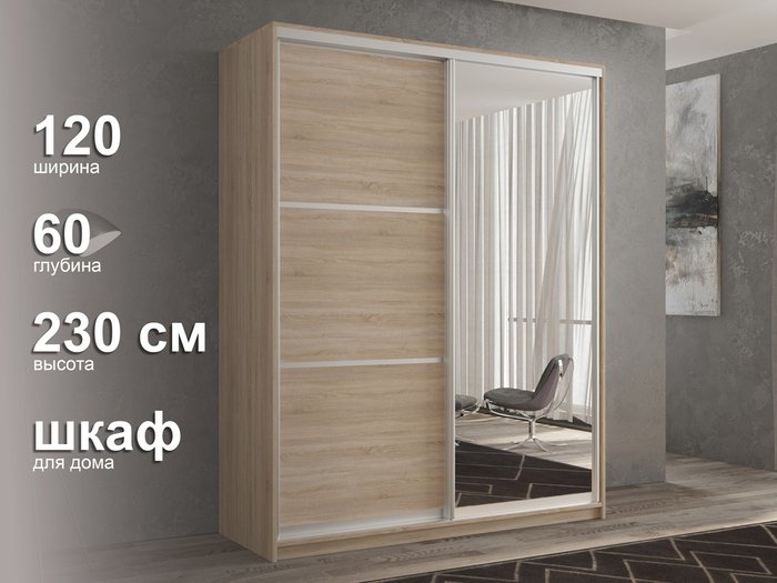 Шкаф-купе Кааппи-2 120 цвета Сонома  - лучшие Шкафы-купе в INMYROOM