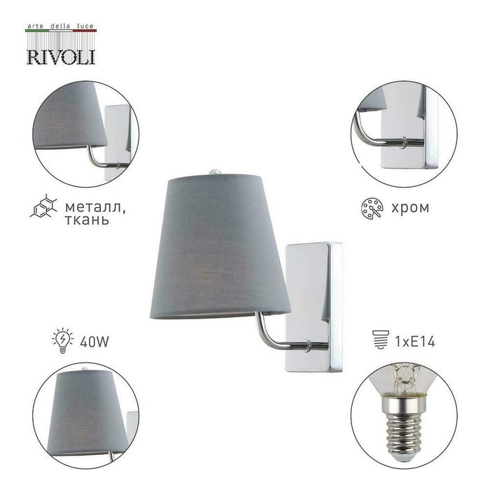 Бра Rivoli Evie 2087-401 Б0055638 - лучшие Бра и настенные светильники в INMYROOM