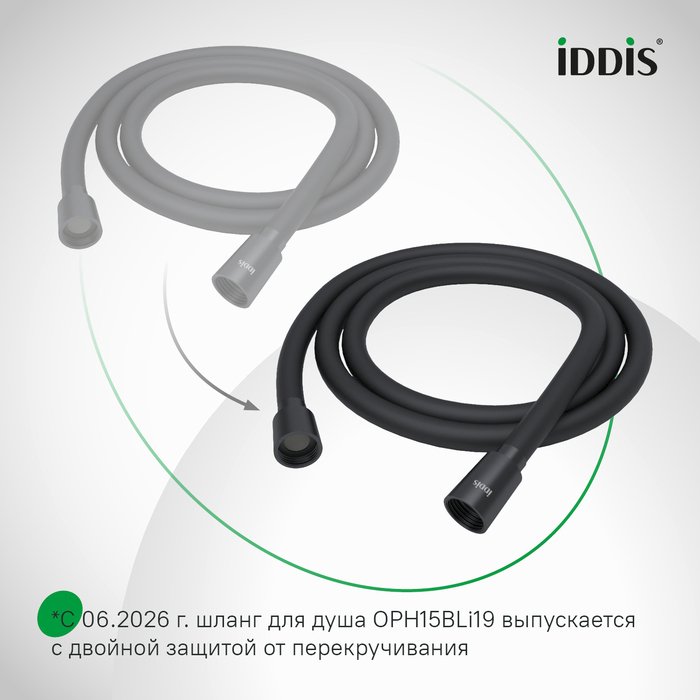 Шланг для душа IDDIS Оптима Хоум черный матовый - купить Шланги для душа по цене 2990 Шланг для душа IDDIS Оптима Хоум черный матовый - купить Шланги для душа по цене 2990