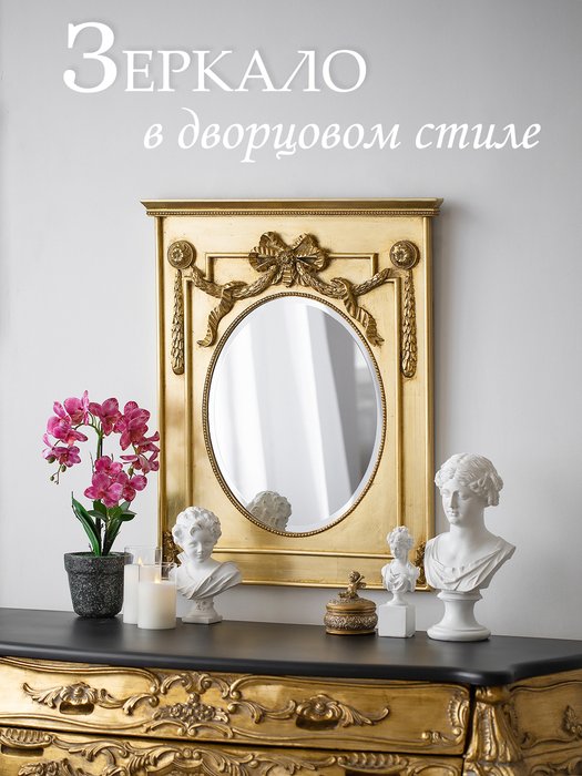 Зеркало настенное золотого цвета - купить Настенные зеркала по цене 20160.0