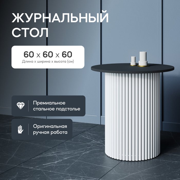 Журнальный стол Trubis Wood S 60 черно-белого цвета - купить Журнальные столики по цене 24900.0