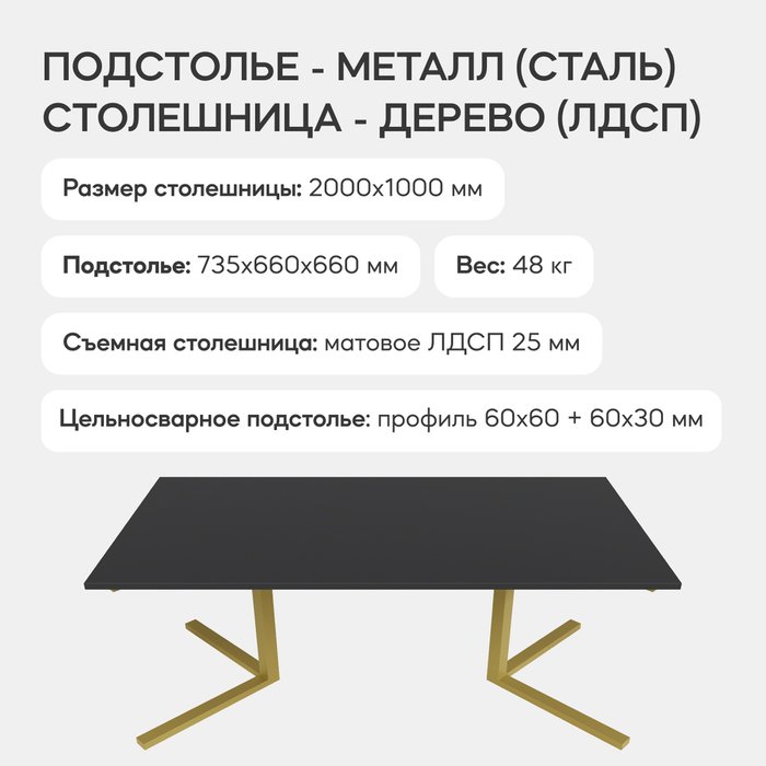 Обеденный стол Pingum Duo с металлическим золотым подстольем и чёрной столешницей - лучшие Обеденные столы в INMYROOM