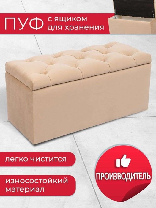 Пуфик для прихожей с ящиком Париж бежевого цвета - купить Пуфы по цене 8200.0
