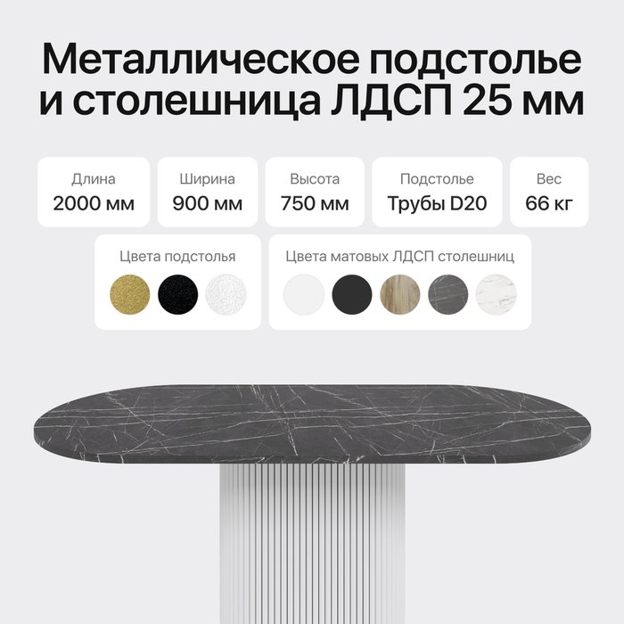 Обеденный стол Trubis Wood 200 с металлическим белым подстольем и столешницей тёмный мрамор - лучшие Обеденные столы в INMYROOM Обеденный стол Trubis Wood 200 с металлическим белым подстольем и столешницей тёмный мрамор - лучшие Обеденные столы в INMYROOM