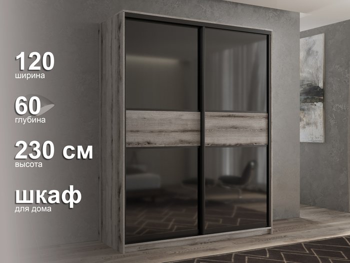 Шкаф-купе Кааппи-12 120 цвета Эвок окаменелый  - лучшие Шкафы-купе в INMYROOM