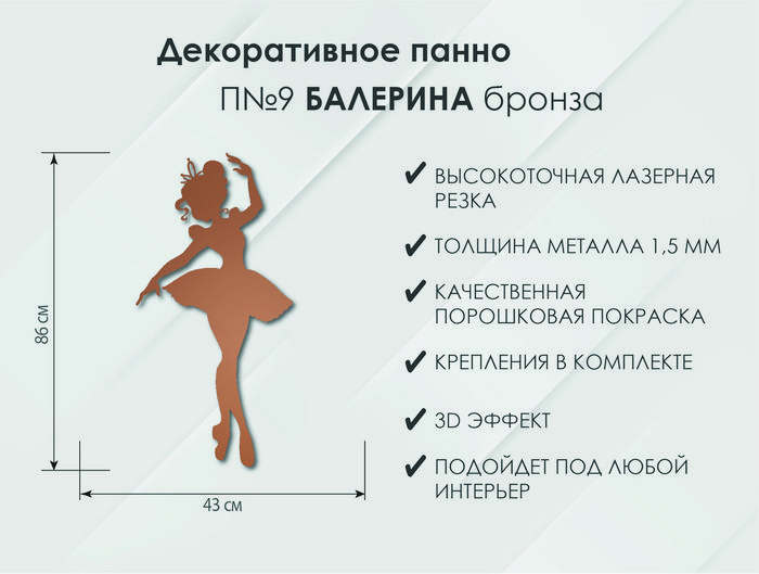 Панно Балерина П9 бронзового цвета - лучшие Декор стен в INMYROOM