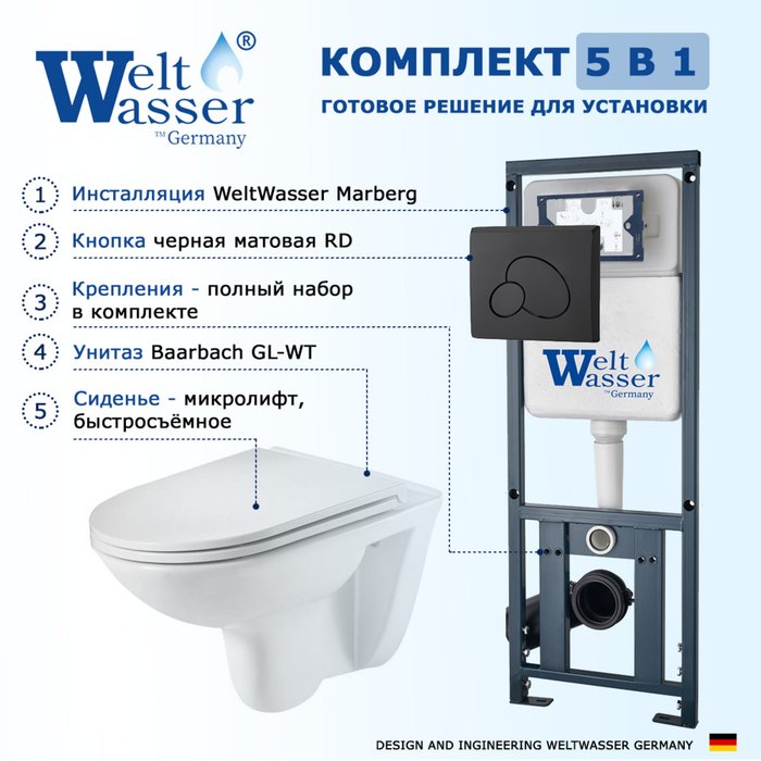 Комплект 3 в 1 инсталляция Marberg