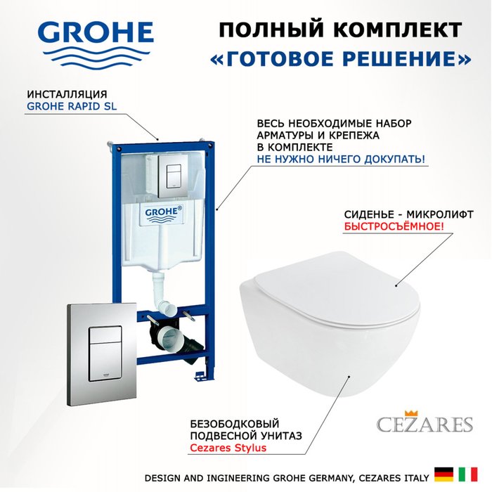 Комплект 3 в 1 инсталляция Rapid SL