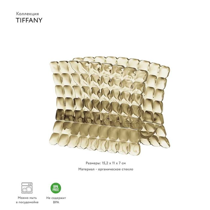 Салфетница Tiffany песочная - купить Прочее по цене 1750.0