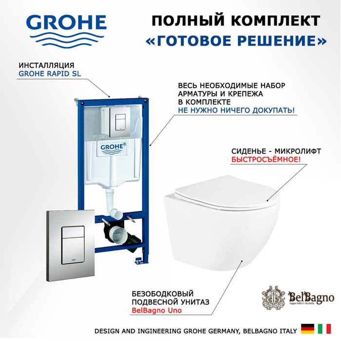 Комплект 3 в 1 инсталляция Rapid SL