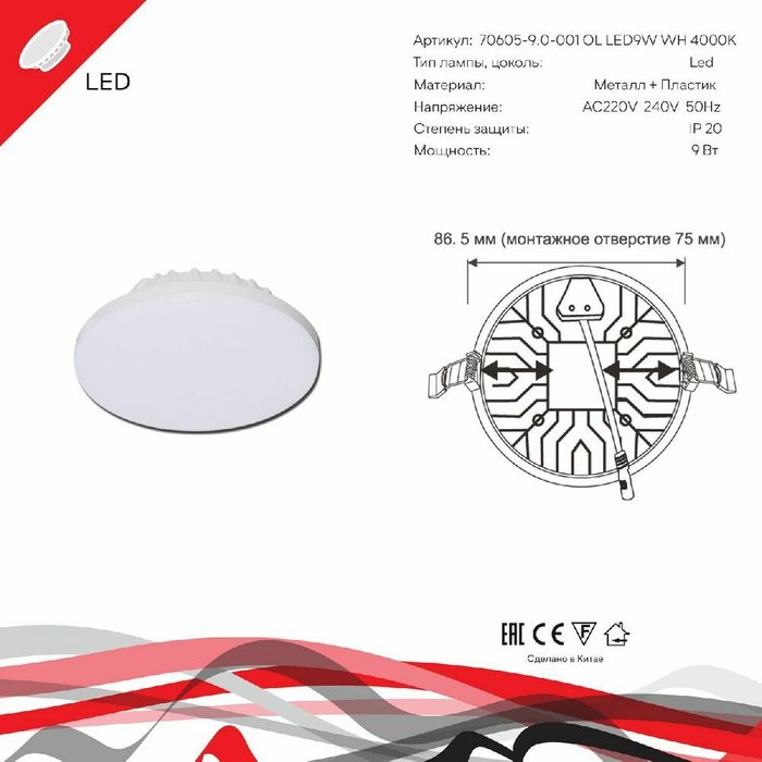 Встраиваемый светильник 70605-9.0-001OL LED9W WH 4000K (пластик, цвет белый) - купить Встраиваемые споты по цене 450.0 Встраиваемый светильник 70605-9.0-001OL LED9W WH 4000K (пластик, цвет белый) - купить Встраиваемые споты по цене 450.0