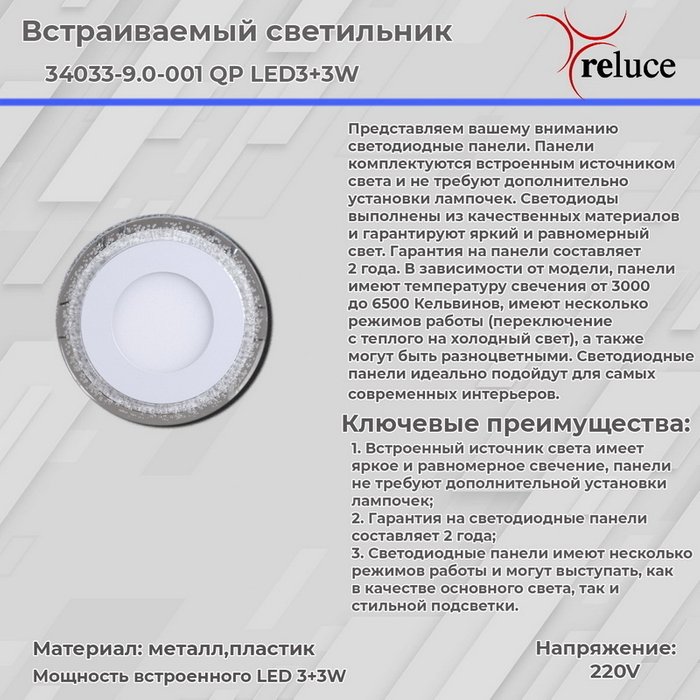 Встраиваемый светильник 34033-9.0-001QP LED3+3W WHITE (акрил, цвет прозрачный) - купить Встраиваемые споты по цене 400.0 Встраиваемый светильник 34033-9.0-001QP LED3+3W WHITE (акрил, цвет прозрачный) - купить Встраиваемые споты по цене 400.0