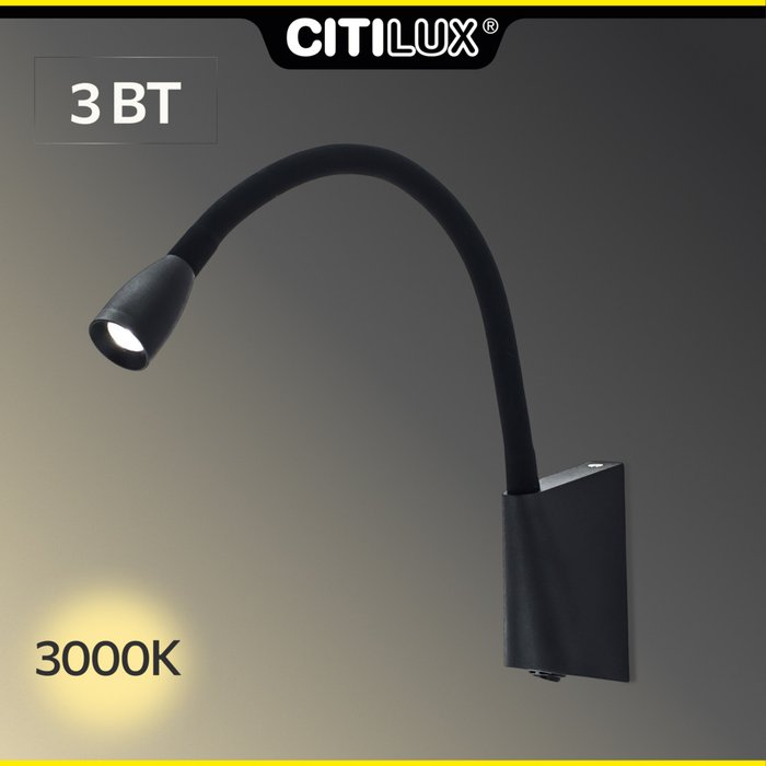 Citilux Декарт CL704341 LED Бра гибкое с выключателем Чёрное Citilux Декарт CL704341 LED Бра гибкое с выключателем Чёрное