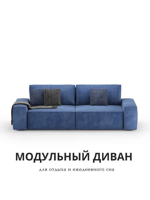 Диван модульный Формула синего цвета - купить Прямые диваны по цене 96900.0