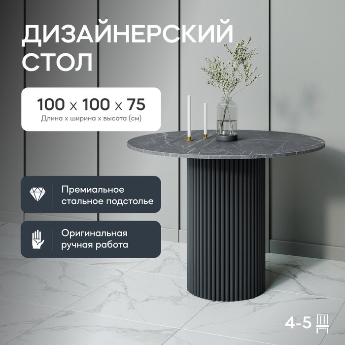 Обеденный стол Trubis Wood L 100 с металлическим чёрным подстольем и столешницей тёмный мрамор - купить Обеденные столы по цене 33900.0