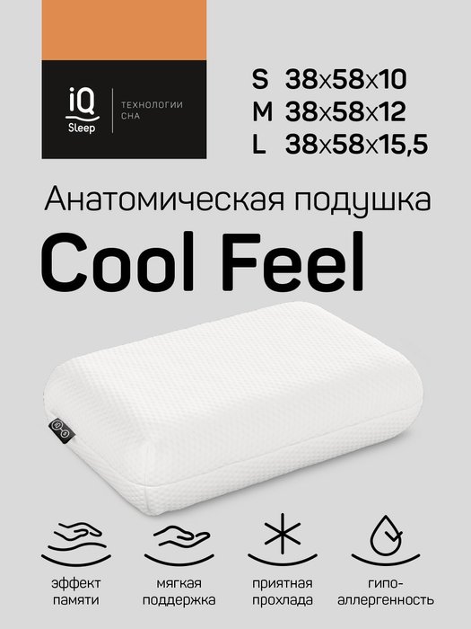 Анатомическая подушка Cool Feel M 38х58 белого цвета - лучшие Подушки для сна в INMYROOM