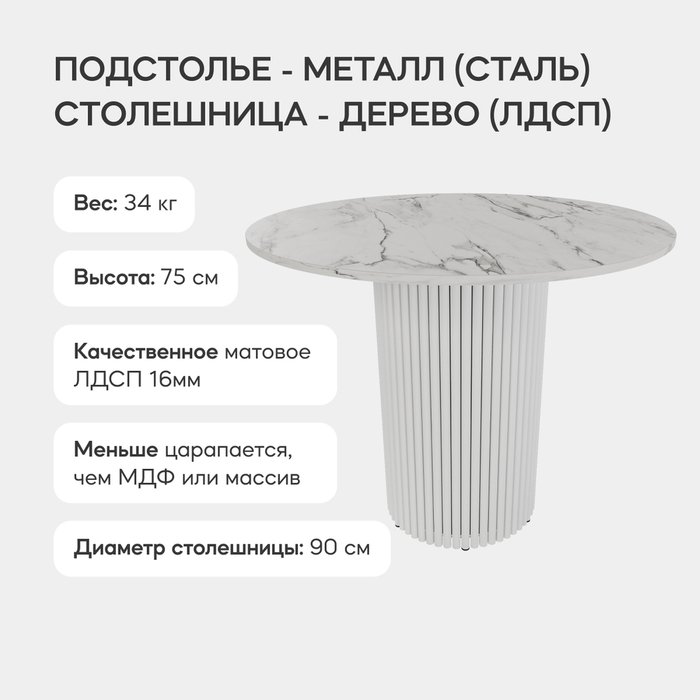Обеденный стол Trubis Wood L 90 с металлическим белым подстольем и столешницей белый мрамор - лучшие Обеденные столы в INMYROOM