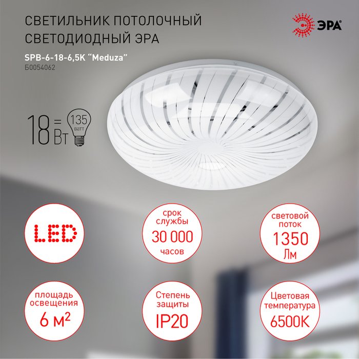 Потолочный светильник Meduza Б0054062 (пластик, цвет белый) - лучшие Потолочные светильники в INMYROOM