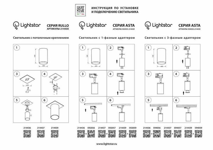 Трековое крепление ASTA с 1-фазным адаптером к 21443х/21448x БЕЛЫЙ - лучшие Блоки питания треки в INMYROOM