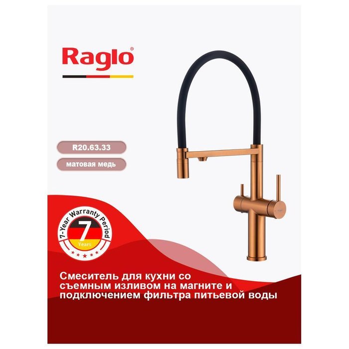 Смеситель для кухни с подключением фильтра Raglo R20.63.33, матовая медь - лучшие Смесители для кухни в INMYROOM