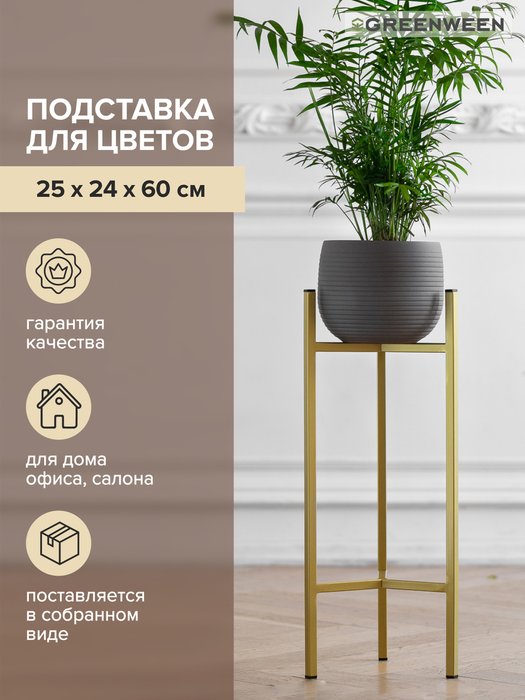 Подставка для цветов Trinity 60 золотого цвета - лучшие Подставки для цветов в INMYROOM Подставка для цветов Trinity 60 золотого цвета - лучшие Подставки для цветов в INMYROOM
