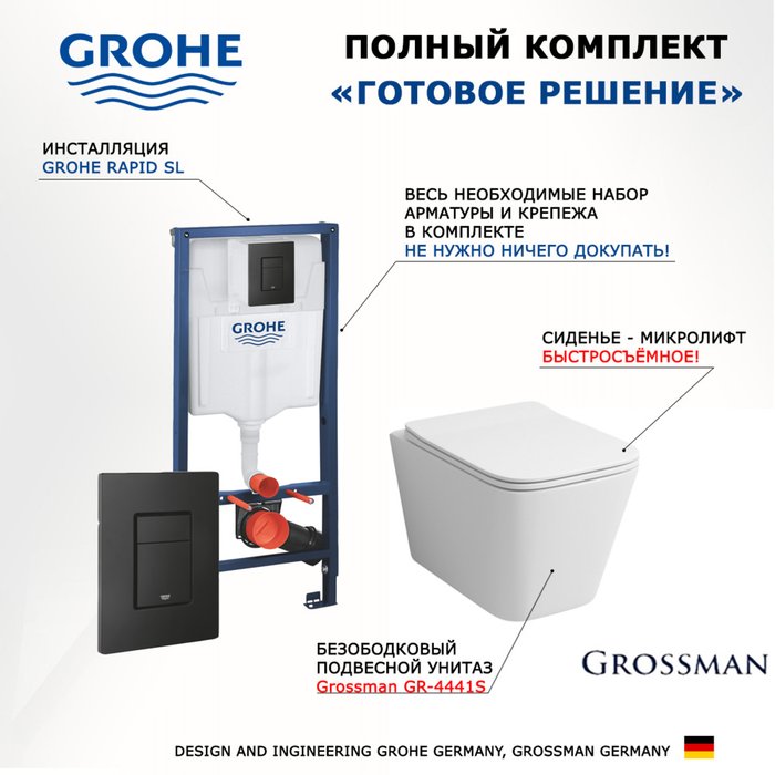 Комплект 3 в 1 инсталляция Rapid SL