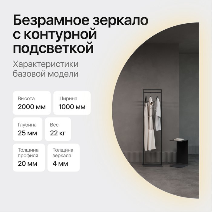 Настенное зеркало арка Rontus NF LED XL с нейтральной подсветкой  - лучшие Настенные зеркала в INMYROOM