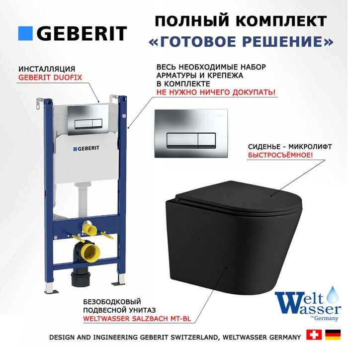 Комплект 3 в 1 инсталляция Duofix