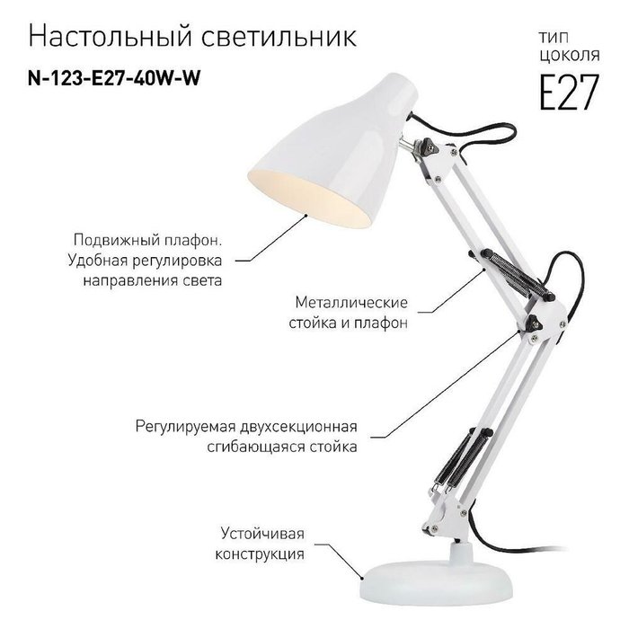 Настольная лампа N-123 Б0047196 (металл, цвет белый) - купить Рабочие лампы по цене 1524.0