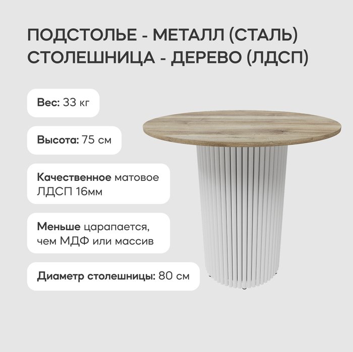 Обеденный стол Trubis Wood L 80 бело-бежевого цвета - лучшие Обеденные столы в INMYROOM