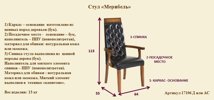 Стул Meribel - купить Офисные стулья по цене 26799.0