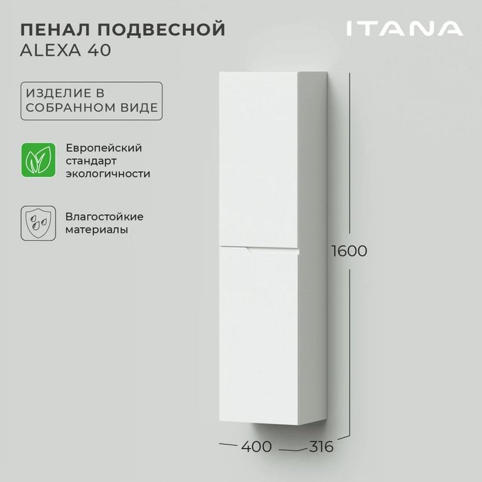 Пенал подвесной Alexa 40 белого цвета левый - лучшие Пеналы для ванной комнаты в INMYROOM Пенал подвесной Alexa 40 белого цвета левый - лучшие Пеналы для ванной комнаты в INMYROOM