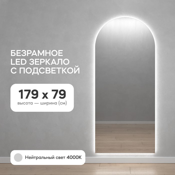 Настенное зеркало Arkis NF LED L с нейтральной подсветкой  - купить Настенные зеркала по цене 21900.0