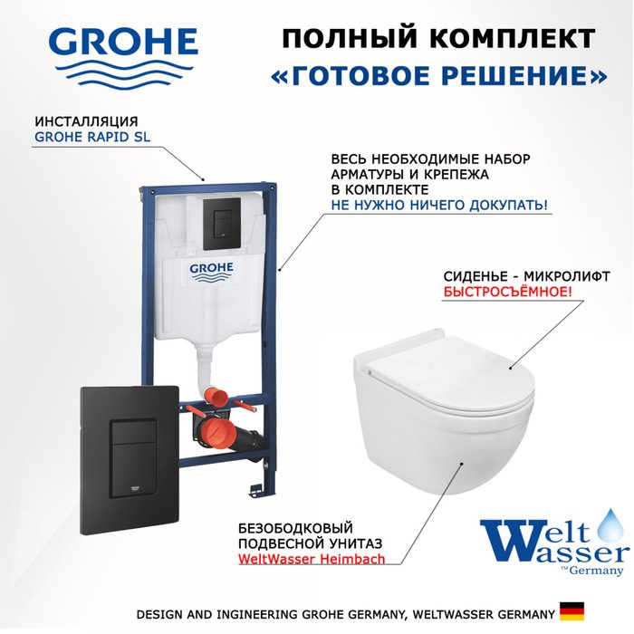 Комплект 3 в 1 инсталляция Rapid SL