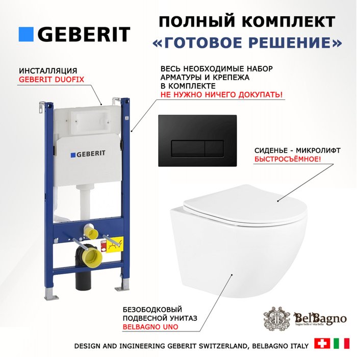 Комплект 3 в 1 инсталляция Duofix