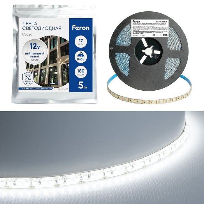Светодиодная LED лента 180SMD(2835)/m 17W/m 12V 6500К IP65 Feron LS626 51640 Светодиодная LED лента 180SMD(2835)/m 17W/m 12V 6500К IP65 Feron LS626 51640