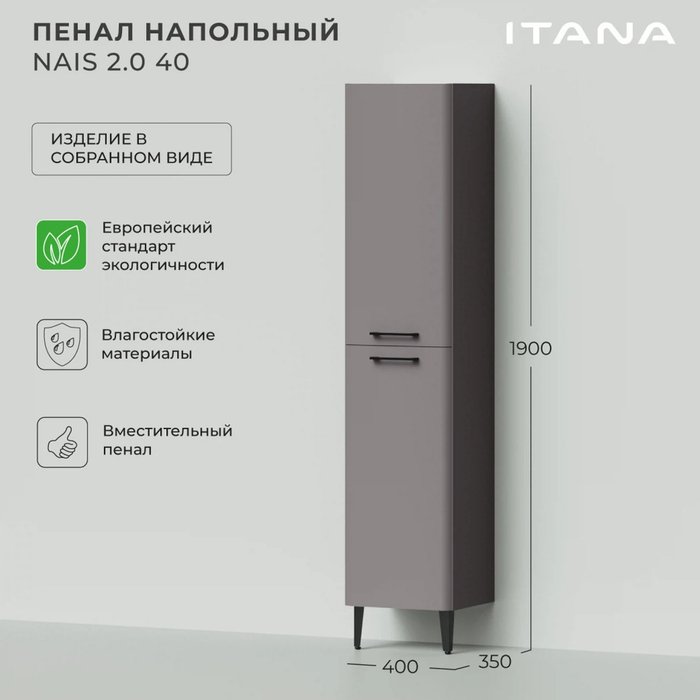 Пенал напольный Nais 40 серо-коричневого цвета - лучшие Пеналы для ванной комнаты в INMYROOM