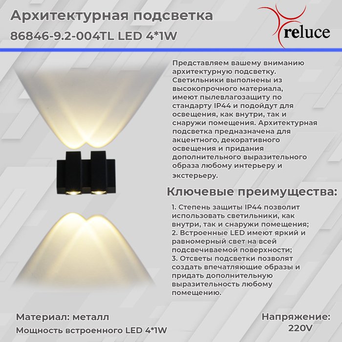 Архитектурный светильник 86846-9.2-004TL LED4*1W BK (металл, цвет черный) - купить Настенные уличные светильники по цене 1220.0 Архитектурный светильник 86846-9.2-004TL LED4*1W BK (металл, цвет черный) - купить Настенные уличные светильники по цене 1220.0