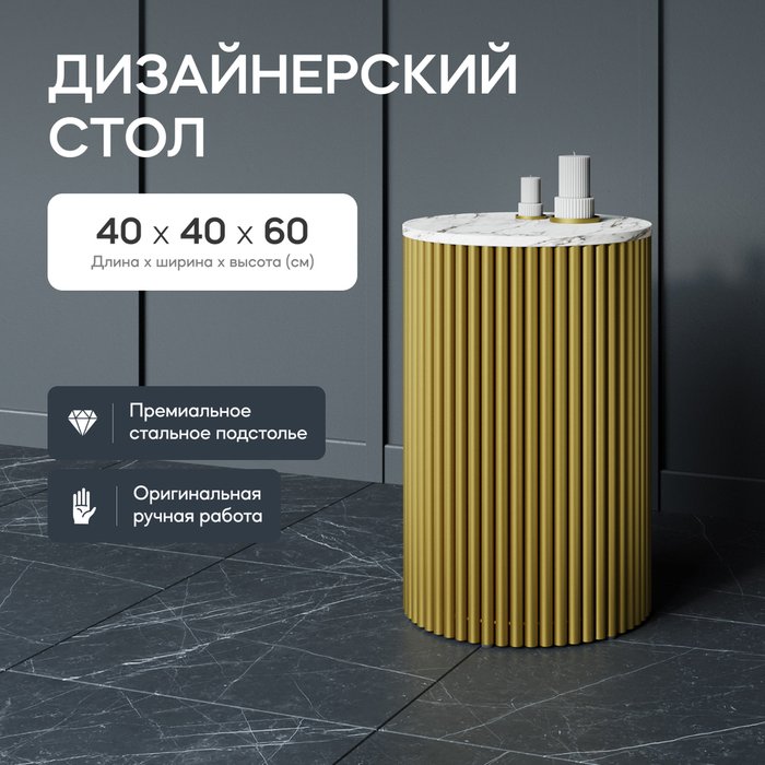 Кофейный стол Trubis Wood S 40 с металлическим золотым подстольем и столешницей белый мрамор - купить Кофейные столики по цене 22900.0