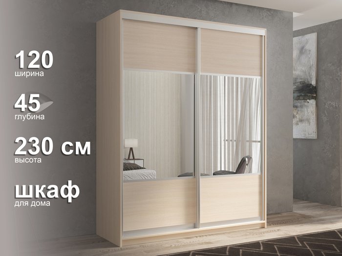Шкаф-купе Кааппи-6 120 М цвета Дуб молочный - лучшие Шкафы-купе в INMYROOM