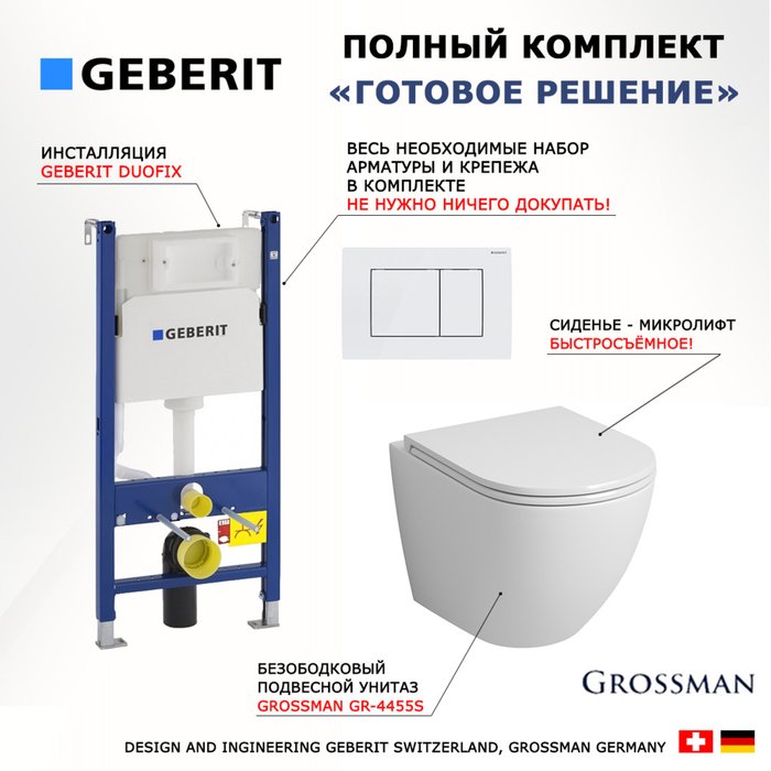 Комплект 3 в 1 инсталляция Duofix