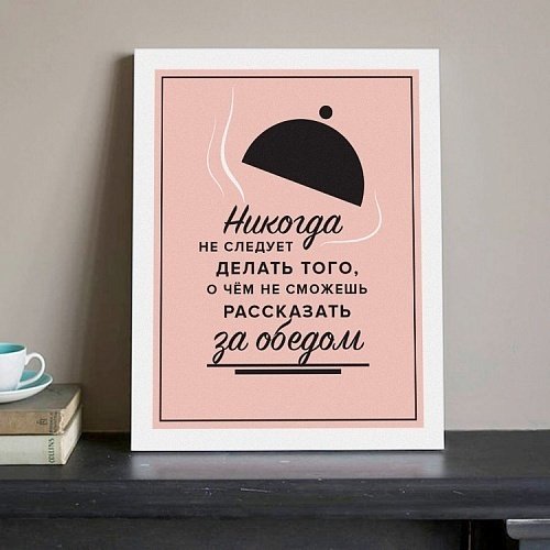 ПОСТЕР "НИКОГДА НЕ СЛЕДУЕТ ДЕЛАТЬ" ПОСТЕР "НИКОГДА НЕ СЛЕДУЕТ ДЕЛАТЬ"