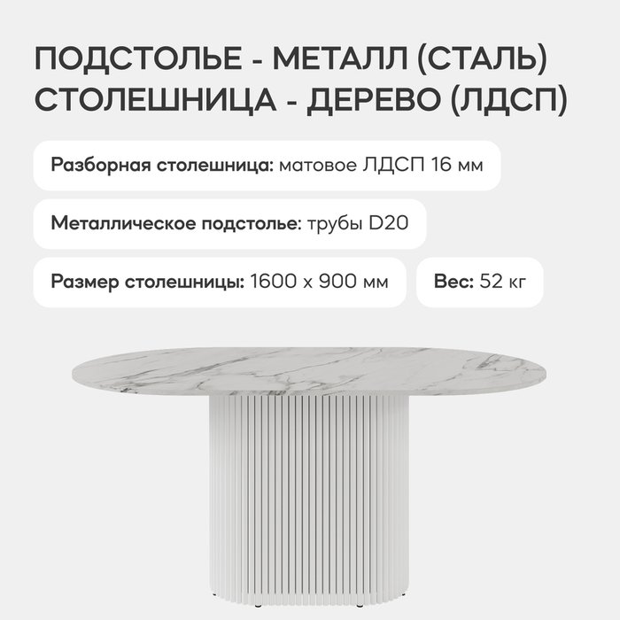 Обеденный стол Trubis Wood 160 с металлическим белым подстольем и столешницей белый мрамор - лучшие Обеденные столы в INMYROOM